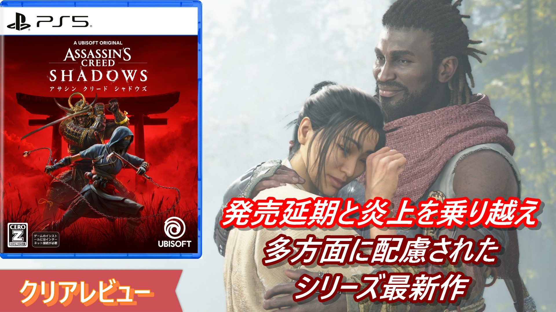 アサシンクリードシャドウズ ユービーアイ ソフト 新作 アサシン クリード シャドウズ 限定版 Amazon限定 PlayStation 5
